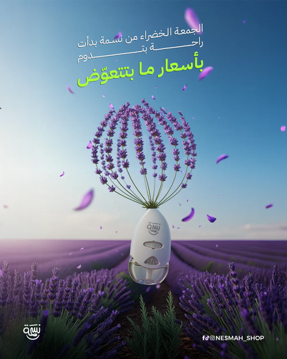 باقة الانتعاش (2 جهاز + 4 زيوت)